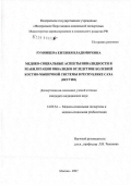 Румянцева, Евгения Владимировна. Медико-социальные аспекты инвалидности и реабилитации инвалидов вследствие болезней костно-мышечной системы в Республике Саха (Якутия): дис. кандидат медицинских наук: 14.00.54 - Медико-социальная экспертиза и медико-социальная реабилитация. Москва. 2007. 131 с.