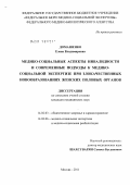 Домашенко, Елена Владимировна. Медико-социальные аспекты инвалидности и современные подходы к медико-социальной экспертизе при злокачественных новообразованиях женских половых органов: дис. кандидат медицинских наук: 14.02.03 - Общественное здоровье и здравоохранение. Москва. 2011. 129 с.