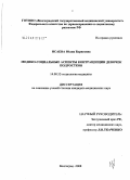 Исаева, Юлия Борисовна. Медико-социальные аспекты конрацепции девочек-подростков: дис. кандидат медицинских наук: 14.00.52 - Социология медицины. Волгоград. 2008. 143 с.