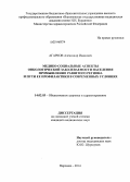 Агарков, Александр Иванович. Медико-социальные аспекты онкологической заболеваемости населения промышленно развитого региона и пути ее профилактики в современных условиях: дис. кандидат наук: 14.02.03 - Общественное здоровье и здравоохранение. Воронеж. 2014. 265 с.