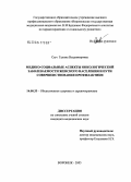 Сыч, Галина Владимировна. Медико-социальные аспекты онкологической заболеваемости женского населения и пути совершенствования профилактики: дис. кандидат медицинских наук: 14.00.33 - Общественное здоровье и здравоохранение. Курск. 2005. 216 с.