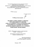 Те, Игорь Анатольевич. Медико-социальные аспекты организации и развития амбулаторной стоматологической помощи населению крупного регионального центра в условиях рыночной экономики: дис. кандидат медицинских наук: 14.00.33 - Общественное здоровье и здравоохранение. Кемерово. 2004. 254 с.