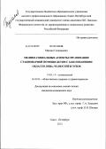 Булгаков, Михаил Геннадьевич. МЕДИКО-СОЦИАЛЬНЫЕ АСПЕКТЫ ОРГАНИЗАЦИИ СТАЦИОНАРНОЙ ПОМОЩИ ДЕТЯМ С ЗАБОЛЕВАНИЯМИ ОБЛАСТИ ЛИЦА, ЧЕЛЮСТЕЙ И ЗУБОВ: дис. кандидат медицинских наук: 14.01.14 - Стоматология. Санкт-Петербург. 2012. 273 с.