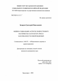 Захаров, Григорий Николаевич. Медико-социальные аспекты подросткового материнства как фактора риска заболеваемости новорожденных: дис. кандидат медицинских наук: 14.00.33 - Общественное здоровье и здравоохранение. Красноярск. 2005. 152 с.