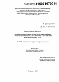 Ермаков, Виктор Борисович. Медико-социальные аспекты профилактики стоматологических заболеваний у населения Краснодарского края: дис. кандидат наук: 14.02.03 - Общественное здоровье и здравоохранение. Воронеж. 2015. 195 с.