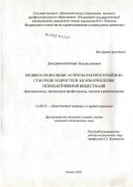 Дмитриевский, Борис Владиславович. Медико-социальные аспекты распространенности среди подростков злоупотребления психоактивными веществами (факторы риска, организация профилактики, лечения и реабилитации): дис. кандидат медицинских наук: 14.00.33 - Общественное здоровье и здравоохранение. Рязань. 2007. 142 с.