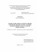 Яковенко, Лариса Александровна. Медико-социальные аспекты развития гиноидной липодистрофии у женщин репродуктивного возраста и пути профилактики: дис. кандидат наук: 14.02.03 - Общественное здоровье и здравоохранение. Воронеж. 2014. 249 с.