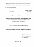 Коростылева, Елена Александровна. Медико-социальные аспекты совершенствования амбулаторной стоматологической помощи студенческой молодежи: дис. кандидат медицинских наук: 14.00.33 - Общественное здоровье и здравоохранение. Екатеринбург. 2009. 211 с.