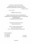 Акперова, Рена Ягуб кызы. Медико-социальные аспекты заболеваемости, инвалидности и современные подходы к реабилитации детей-инвалидов в Азербайджанской Республике: дис. кандидат медицинских наук: 14.00.52 - Социология медицины. Москва. 2005. 129 с.