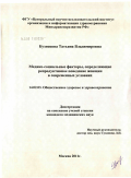 Кузнецова, Татьяна Владимировна. Медико-социальные факторы, определяющие репродуктивное поведение женщин в современных условиях: дис. кандидат медицинских наук: 14.02.03 - Общественное здоровье и здравоохранение. Москва. 2011. 168 с.