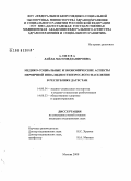 Алиева, Лайла Магомедзапировна. Медико-социальные и экономические аспекты первичной инвалидности взрослого населения в Республике Дагестан: дис. кандидат медицинских наук: 14.00.33 - Общественное здоровье и здравоохранение. Москва. 2008. 162 с.