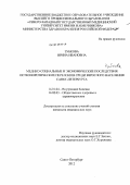 Зубкова, Ирина Ивановна. МЕДИКО-СОЦИАЛЬНЫЕ И ЭКОНОМИЧЕСКИЕ ПОСЛЕДСТВИЯ ОСТЕОПОРОТИЧЕСКИХ ПЕРЕЛОМОВ СРЕДИ ВЗРОСЛОГО НАСЕЛЕНИЯ САНКТ-ПЕТЕРБУРГА: дис. кандидат медицинских наук: 14.00.05 - Внутренние болезни. Санкт-Петербург. 2013. 117 с.
