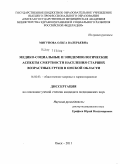 Мигунова, Ольга Валерьевна. Медико-социальные и эпидемиологические аспекты смертности населения старших возрастных групп в Омской области: дис. кандидат медицинских наук: 14.02.03 - Общественное здоровье и здравоохранение. Москва. 2011. 199 с.