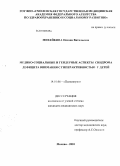 Михейкина, Оксана Витальевна. Медико-социальные и гендерные аспекты синдрома дефицита внимания с гиперактивностью у детей: дис. кандидат медицинских наук: 14.01.06 - Психиатрия. Москва. 2010. 173 с.