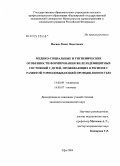 Нагаев, Ринат Явдатович. Медико-социальные и гигиенические особенности формирования железодефицитных состояний у детей, проживающих в регионе с горнодобывающей промышленностью: дис. кандидат медицинских наук: 03.00.04 - Биохимия. Уфа. 2004. 189 с.