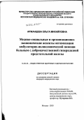 Аржанцева, Ольга Михайловна. Медико-социальные и организационно-экономические аспекты оптимизации амбулаторно-поликлинической помощи больным с доброкачественной гиперплазией предстательной железы: дис. кандидат медицинских наук: 14.00.33 - Общественное здоровье и здравоохранение. Москва. 2003. 176 с.