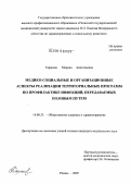 Тарасова, Марина Анатольевна. Медико-социальные и организационные аспекты реализации территориальных программ по профилактике инфекций, передаваемых половым путем (ИППП): дис. кандидат медицинских наук: 14.00.33 - Общественное здоровье и здравоохранение. Рязань. 2005. 201 с.
