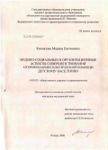 Качмазова, Марина Евгеньевна. Медико-социальные и организационные аспекты совершенствования оториноларингологической помощи детскому населению: дис. кандидат медицинских наук: 14.00.33 - Общественное здоровье и здравоохранение. Рязань. 2006. 133 с.