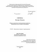 Смирнова, Виктория Игоревна. Медико-социальные и организационные проблемы абилитации детей в условиях поликлиники: дис. кандидат наук: 14.02.03 - Общественное здоровье и здравоохранение. Оренбур. 2014. 148 с.