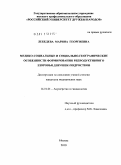 Лебедева, Марина Георгиевна. МЕДИКО-СОЦИАЛЬНЫЕ И СОЦИАЛЬНО-ГЕОГРАФИЧЕСКИЕ ОСОБЕННОСТИ ФОРМИРОВАНИЯ РЕПРОДУКТИВНОГО ЗДОРОВЬЯ ДЕВУШЕК-ПОДРОСТКОВ: дис. кандидат медицинских наук: 14.01.01 - Акушерство и гинекология. Москва. 2010. 206 с.