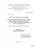 Виноградова, Светлана Александровна. Медико-социальные характеристики больных, региональные особенности и факторы распространения гонококковой инфекции в Вологодской области: дис. кандидат медицинских наук: 14.02.03 - Общественное здоровье и здравоохранение. Москва. 2011. 151 с.