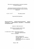Барыльник, Юлия Борисовна. Медико-социальные, клинико-психопатологические аспекты психических и наркологических расстройств у безнадзорных несовершеннолетних: дис. доктор медицинских наук: 14.00.33 - Общественное здоровье и здравоохранение. Москва. 2005. 288 с.