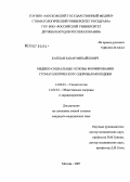 Каплан, Захар Михайлович. Медико-социальные основы формирования стоматологического здоровья молодежи: дис. кандидат медицинских наук: 14.00.21 - Стоматология. Москва. 2007. 171 с.