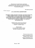 Ан, Алексей Владимирович. Медико-социальные основы заболеваемости, инвалидности и научное обоснование системы мер по повышению эффективности комплексной реабилитации пострадавших в результате несчастных случаев на производстве: дис. доктор медицинских наук: 14.00.52 - Социология медицины. Москва. 2008. 283 с.