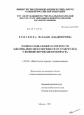 Кожекина, Наталья Владимировна. Медико-социальные особенности заболеваемости и смертности от туберкулеза у женщин фертильного возраста: дис. кандидат медицинских наук: 14.02.03 - Общественное здоровье и здравоохранение. Москва. 2011. 119 с.