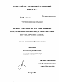Третьяков, Игорь Юрьевич. Медико-социальные последствия инфекций, передаваемых половым путем, диагностические и профилактические аспекты: дис. кандидат медицинских наук: 14.00.11 - Кожные и венерические болезни. Екатеринбург. 2004. 152 с.