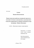 Рыжова, Надежда Константиновна. Медико-социальные проблемы материнской смертности в популяции мегаполиса и инновационные организационные технологии, направленные на снижение материнских потерь (на примере г. Нижнего Новгорода): дис. кандидат наук: 14.02.03 - Общественное здоровье и здравоохранение. Москва. 2014. 195 с.