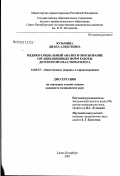 Кузьмина, Диана Алексеевна. Медико-социальный анализ и обоснование организационных форм работы детского врача-стоматолога: дис. кандидат медицинских наук: 14.00.33 - Общественное здоровье и здравоохранение. Санкт-Петербург. 2003. 169 с.