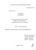 Набережная, Инна Борисовна. Медико-социальный анализ онкологической ситуации в Астраханской обл. по данным социологического исследования: дис. кандидат медицинских наук: 14.00.52 - Социология медицины. Волгоград. 2005. 147 с.