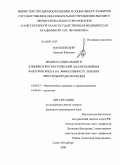 Василевский, Алексей Юрьевич. Медико-социальный и клинико-прогоностический анализ влияния факторов риска на эффективность лечения эректильной дисфункции: дис. кандидат медицинских наук: 14.00.33 - Общественное здоровье и здравоохранение. Москва. 2009. 198 с.