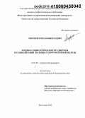 Морозов, Роман Николаевич. Медико-социологические предикторы ресоциализации больных раком молочной железы: дис. кандидат наук: 14.02.05 - Социология медицины. Волорад. 2015. 150 с.