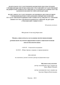 Шмеркевич Александр Борисович. Медико-социологическое исследование институционализации региональной модели интегрированной медико-социальной помощи онкологическим больным: дис. доктор наук: 14.02.05 - Социология медицины. ФГАОУ ВО Первый Московский государственный медицинский университет имени И.М. Сеченова Министерства здравоохранения Российской Федерации (Сеченовский Университет). 2021. 359 с.