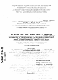 Серебряков, Евгений Николаевич. Медико-стоматологическая реабилитация больных с врожденными расщелинами верхней губы, альвеолярного отростка и неба: дис. кандидат медицинских наук: 14.01.14 - Стоматология. Барнаул. 2011. 133 с.