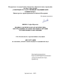 Яшева Софья Юрьевна. Медико-тактическая характеристика пострадавших от огнестрельного оружия ограниченного поражения: дис. кандидат наук: 00.00.00 - Другие cпециальности. ФГБОУ ВО «Северный государственный медицинский университет» Министерства здравоохранения Российской Федерации. 2025. 164 с.