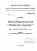 Борзенок, Сергей Анатольевич. Медико-технологические и методологические основы эффективной деятельности глазных тканевых банков России в обеспечении операций по сквозной трансплантации роговицы: дис. доктор медицинских наук: 14.00.08 - Глазные болезни. Москва. 2008. 306 с.