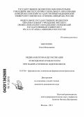 Быханова, Ольга Николаевна. Медикоментозная детоксикация этоксидолом и ремаксолом при панкреатогенном эндотоксикозе: дис. кандидат медицинских наук: 14.03.06 - Фармакология, клиническая фармакология. Смоленск. 2013. 180 с.