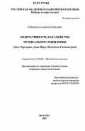 Кузнецова, Мария Васильевна. Медитативность как свойство музыкального мышления: Авет Тертерян, Арво Пярт, Валентин Сильвестров: дис. кандидат искусствоведения: 17.00.02 - Музыкальное искусство. Москва. 2007. 233 с.
