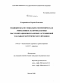 Старовойтов, Сергей Олегович. Медицинская и социально-экономическая эффективность профилактики послеоперационных раневых осложнений у больных хирургического профиля: дис. кандидат медицинских наук: 14.00.33 - Общественное здоровье и здравоохранение. Москва. 2008. 149 с.
