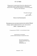 Мохова, Анна Владимировна. Медицинская интеллигенция национальных районов Южной Сибири: проблемы формирования и опыт деятельности : 1920-е - середина 1940-х гг.: дис. кандидат исторических наук: 07.00.02 - Отечественная история. Кемерово. 2012. 209 с.