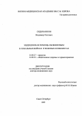 Сидельников, Владимир Олегович. Медицинская помощь обожженым в локальных войнах и военных конфликтах: дис. : 14.00.27 - Хирургия. Москва. 2005. 359 с.