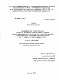 Сычев, Василий Васильевич. Медицинская реабилитация больных ишемической болезнью сердца после операции аортокоронарного шунтирования с применением воздушно-озоновых ванн на позднем госпитальном этапе: дис. кандидат медицинских наук: 14.00.06 - Кардиология. Москва. 2008. 136 с.