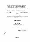 Лузгин, Дмитрий Александрович. Медицинская реабилитация больных после резекции желудка: дис. кандидат медицинских наук: 14.00.27 - Хирургия. Рязань. 2007. 143 с.