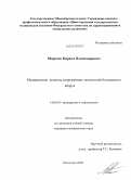 Морозов, Кирилл Владимирович. Медицинские аспекты современных технологий безопасного аборта: дис. кандидат медицинских наук: 14.00.01 - Акушерство и гинекология. Иваново. 2009. 128 с.
