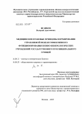 Игликов, Валерий Адигамович. Медицинские и правовые принципы формирования управляемой модели эффективного функционирования кожно-венерологических учреждений государственного и муниципального уровней: дис. доктор медицинских наук: 14.00.11 - Кожные и венерические болезни. Москва. 2005. 302 с.