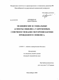 Бердицкая, Лариса Юрьевна. Медицинские и социальные аспекты сифилиса у беременных. Совершенствование мер профилактики врожденного сифилиса: дис. кандидат медицинских наук: 14.00.11 - Кожные и венерические болезни. Новосибирск. 2009. 131 с.