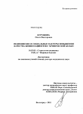 Курушина, Ольга Викторовна. МЕДИЦИНСКИЕ И СОЦИАЛЬНЫЕ ФАКТОРЫ ПОВЫШЕНИЯ КАЧЕСТВА ЖИЗНИ ПАЦИЕНТОВ С ХРОНИЧЕСКОЙ БОЛЬЮ: дис. доктор медицинских наук: 14.02.05 - Социология медицины. Волгоград. 2011. 431 с.